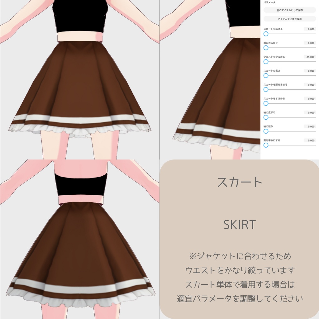 【無料版あり】vroid用 女性向け ショコラティエの制服コーデ【6点セット/vroid正式版】