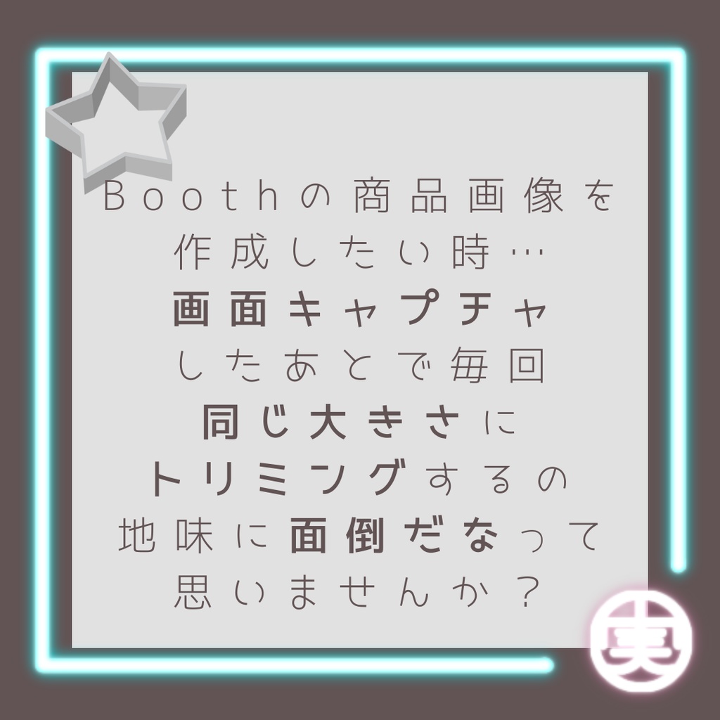 クッキー型みたいに決められた大きさでがんがん連続キャプチャするツール