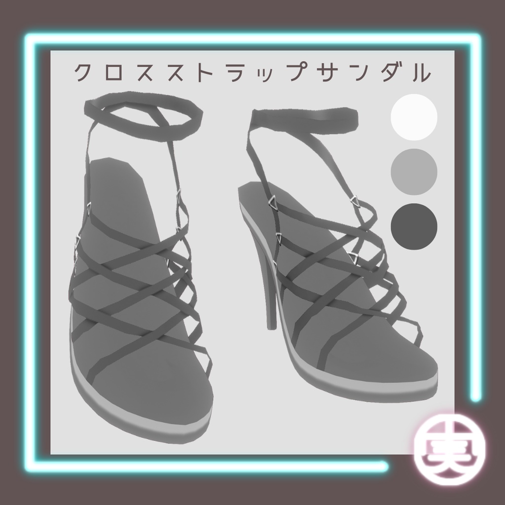 【無料/FREE】vroid用 クロスストラップサンダル【靴/vroid正式版】