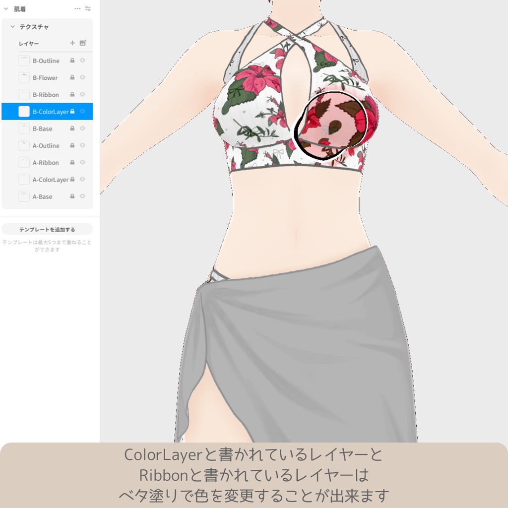【無料/FREE】vroid用 女性向け レイヤード水着&シンプルパレオセット【4点セット/vroid正式版】