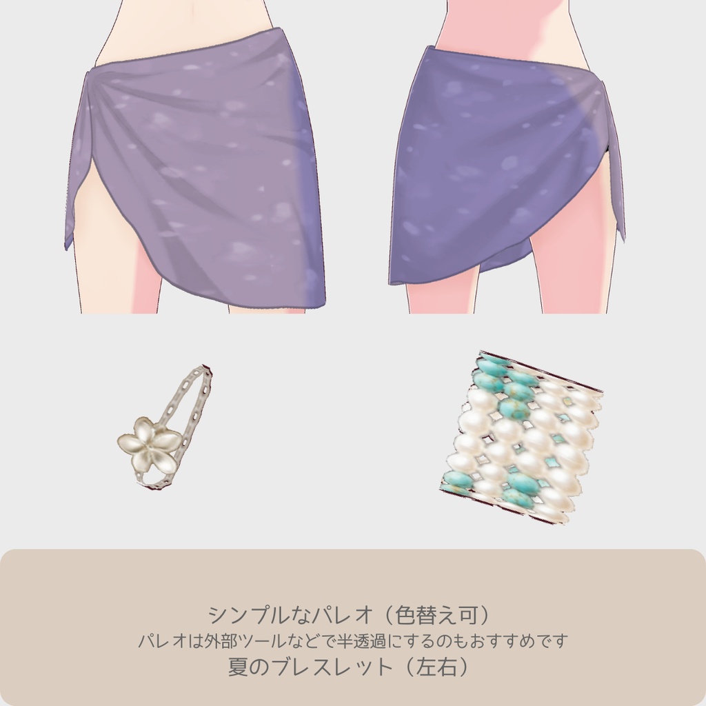 【無料/FREE】vroid用 女性向け レイヤード水着&シンプルパレオセット【4点セット/vroid正式版】