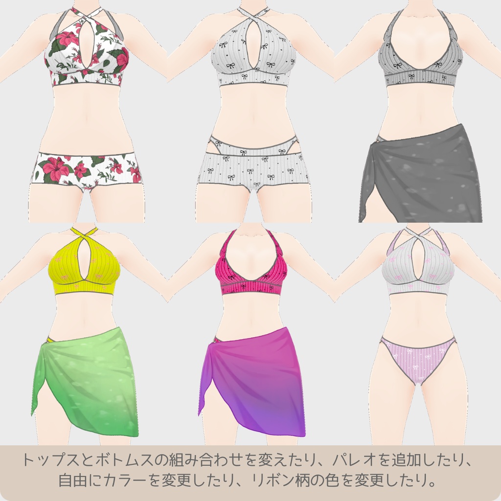 【無料/FREE】vroid用 女性向け レイヤード水着&シンプルパレオセット【4点セット/vroid正式版】