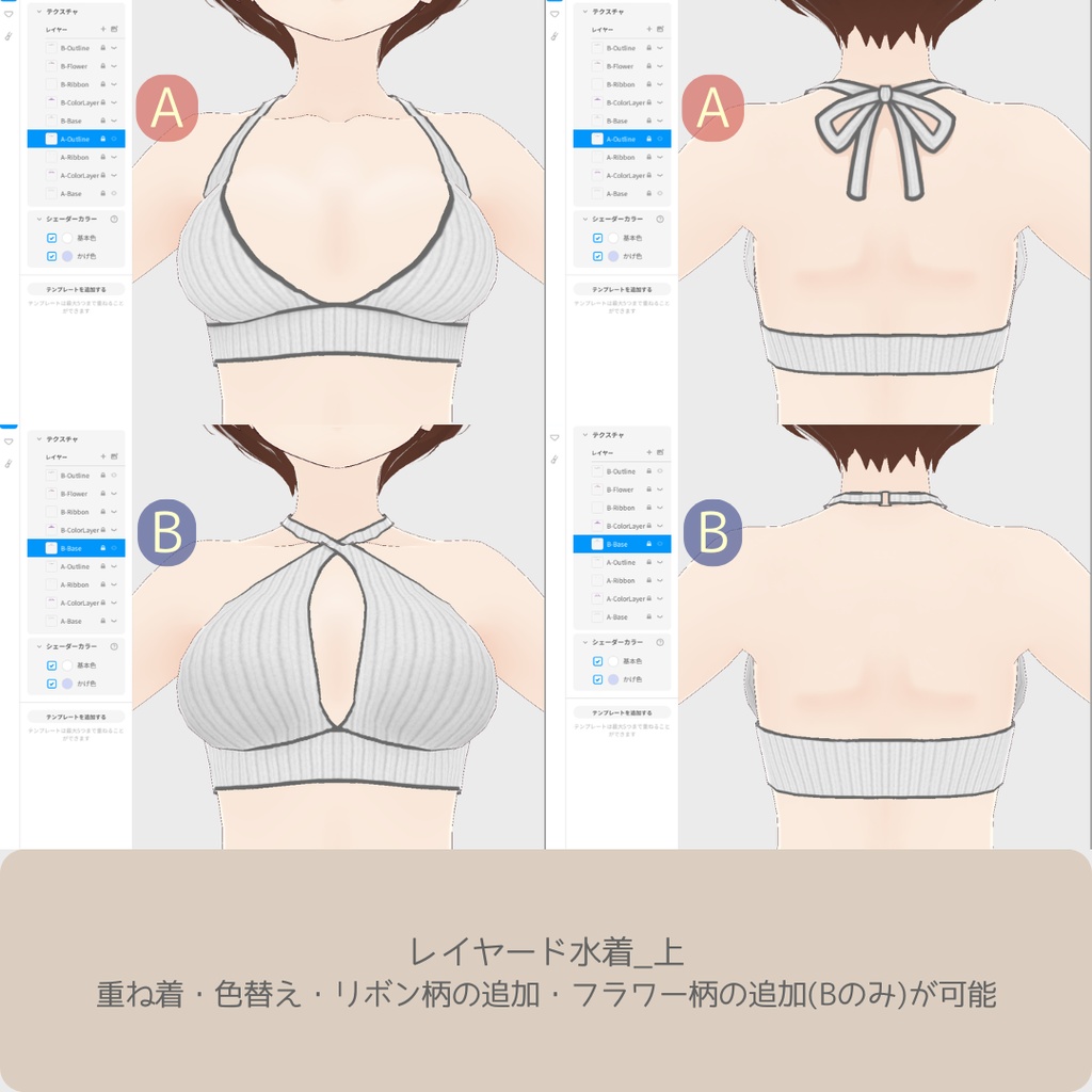 【無料/FREE】vroid用 女性向け レイヤード水着&シンプルパレオセット【4点セット/vroid正式版】