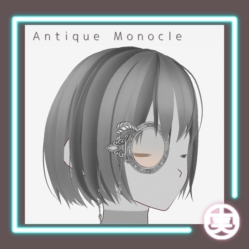 【フォトコンテスト2入賞者様宛】vroid用 アンティーク風モノクル【髪型(はね毛)・メガネ(アクセサリー】/vroid正式版】