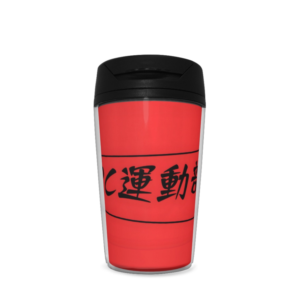 VRC運動部タンブラー