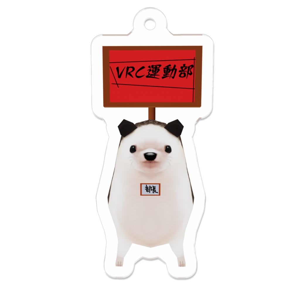 VRC運動部部長キーホルダー