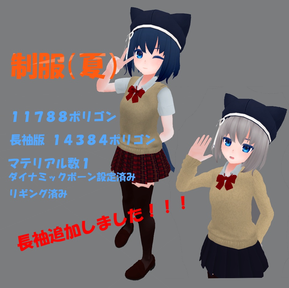 【キッシュ・ミーシェ調整済み】制服(夏)
