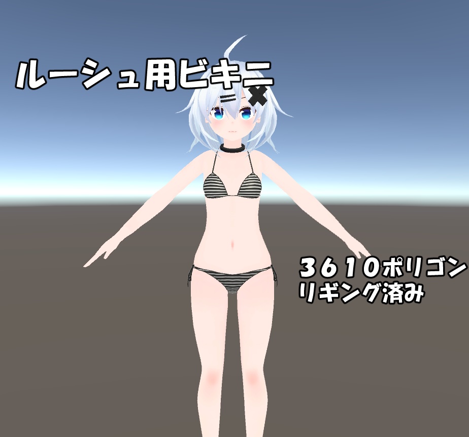 ルーシュ用ビキニ