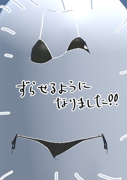 レイニィ用ビキニ