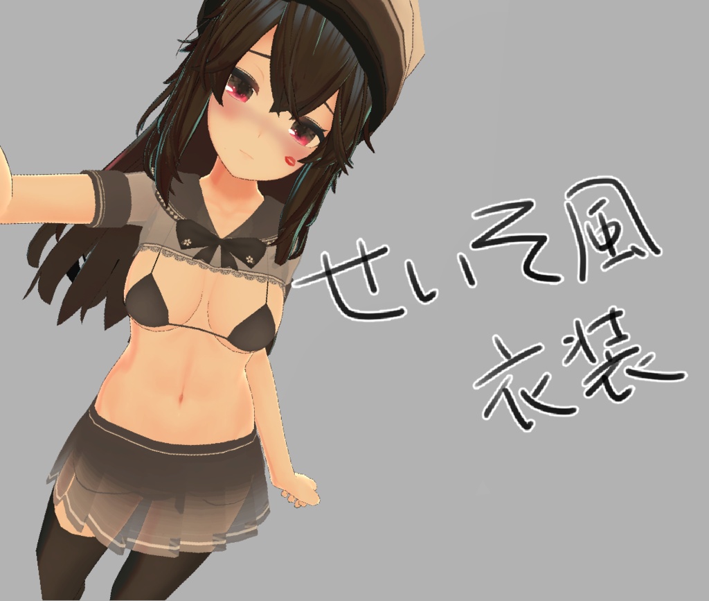 せいそ風衣装（メリノちゃん用）