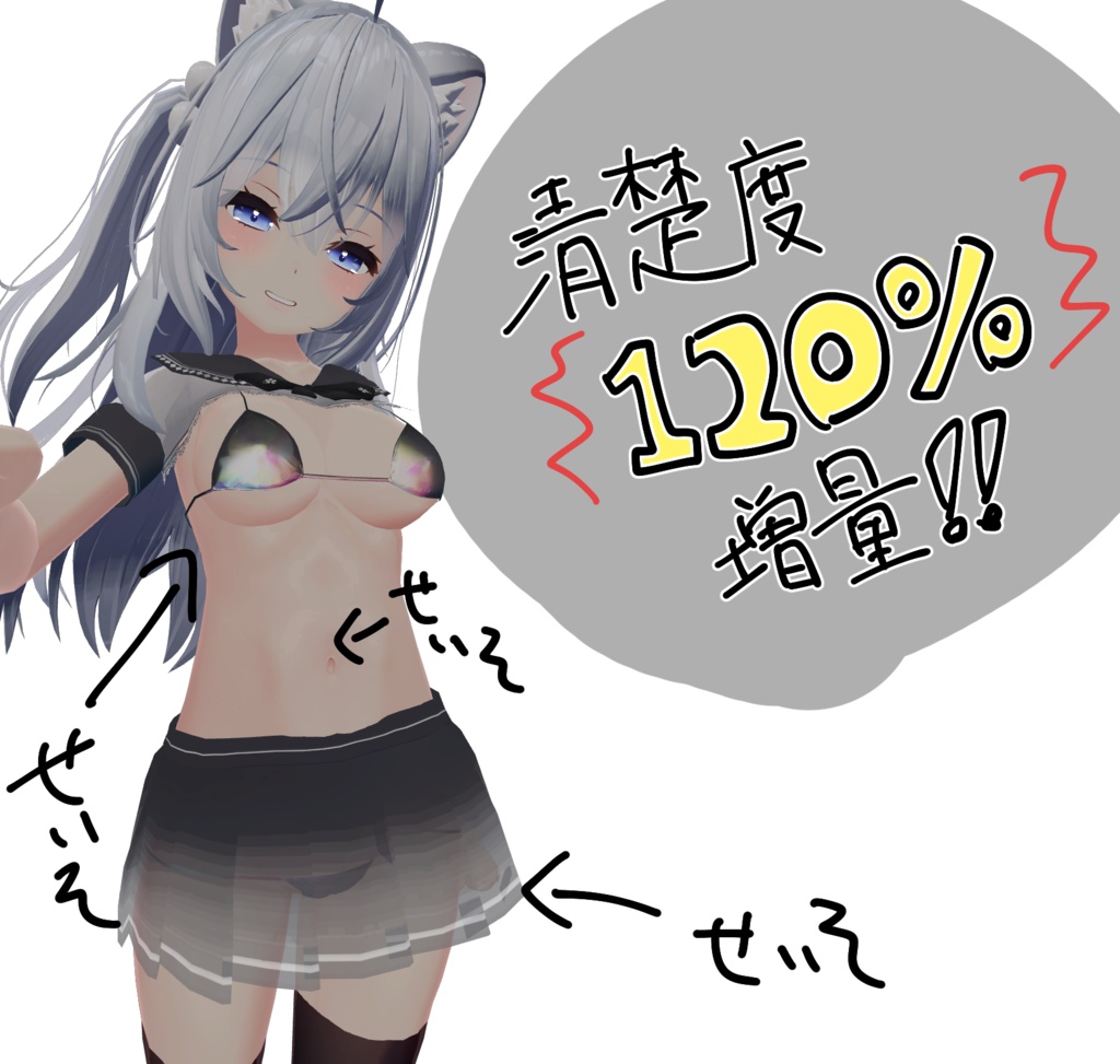 せいそ風衣装(狐雪ちゃん用)