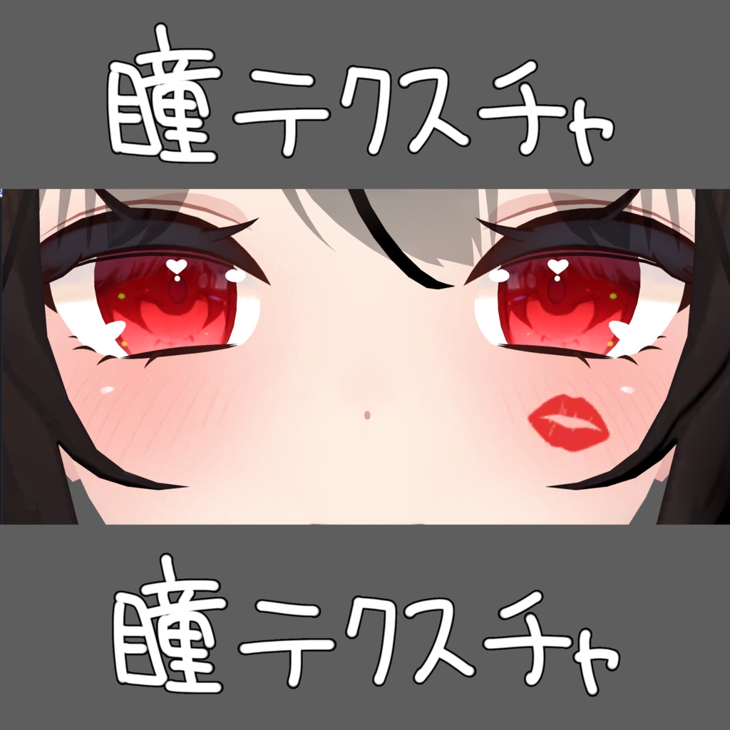 This is　舞夜用瞳テクスチャ