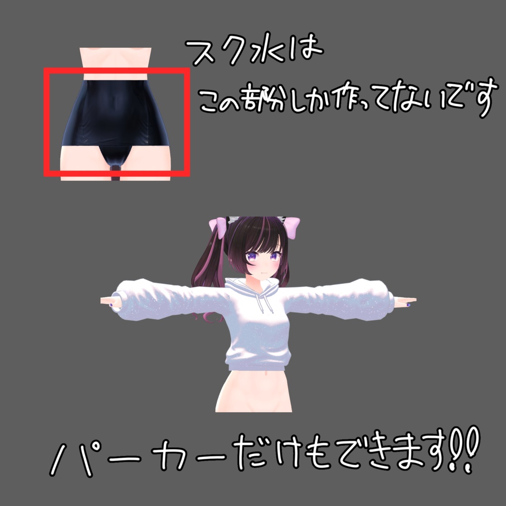 パーカースク水【複数対応】