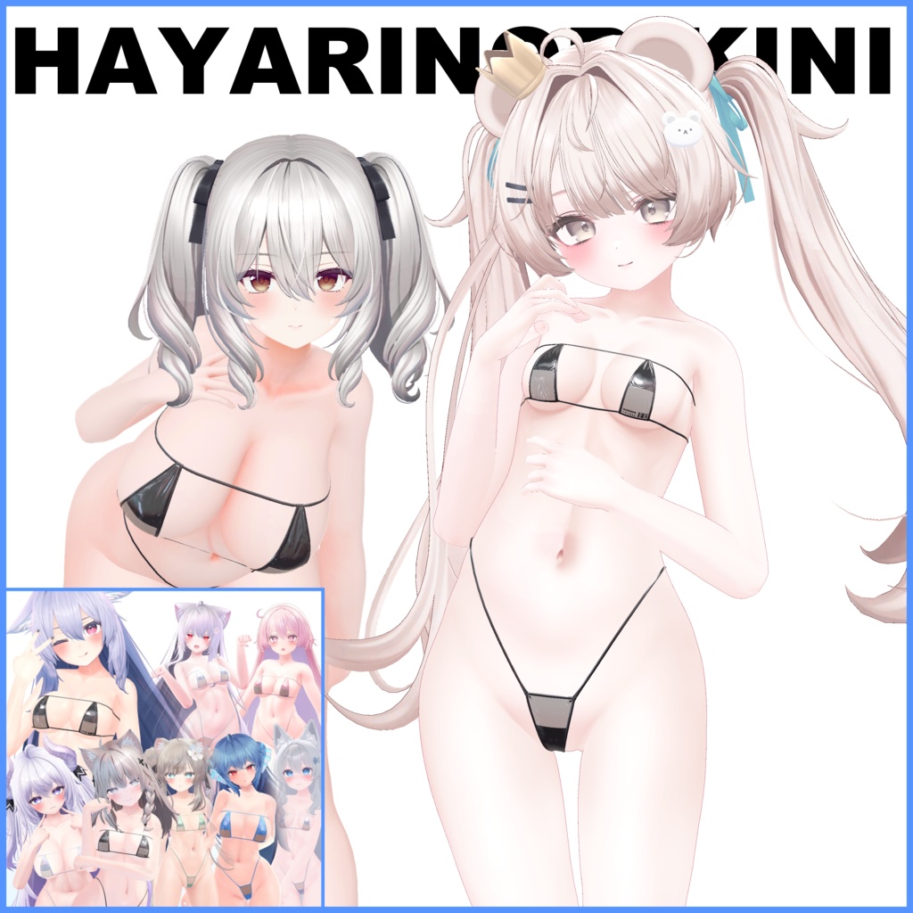 流行りのビキニ【愛莉 桔梗 萌 しなの マヌカ ミルフィ ミルティナ イメリス ライム セレスティア衣装】