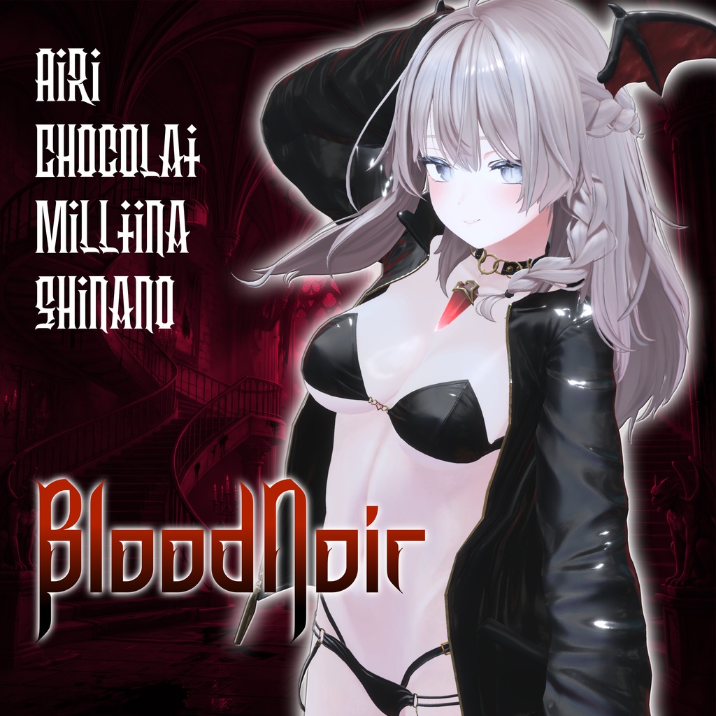 BloodNoir【愛莉・しなの・ミルティナ・ショコラ対応】