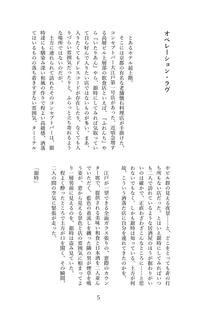 オペレーション・ラヴ