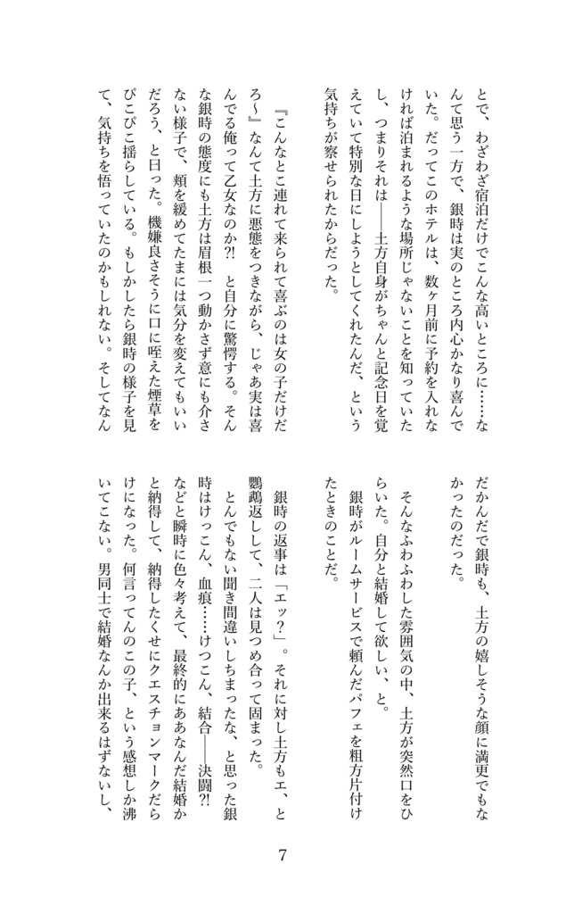 オペレーション・ラヴ
