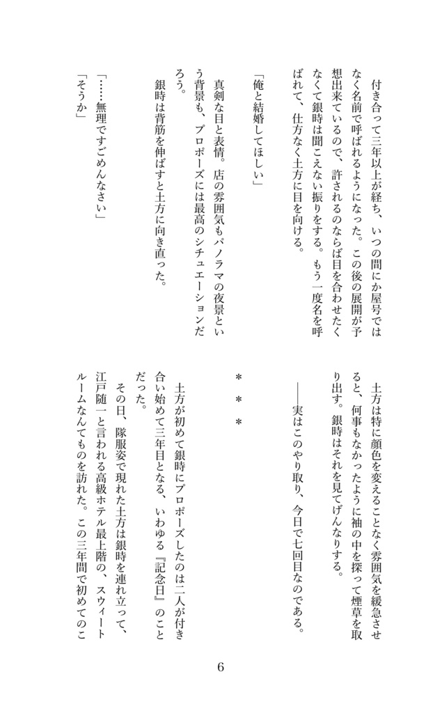 オペレーション・ラヴ