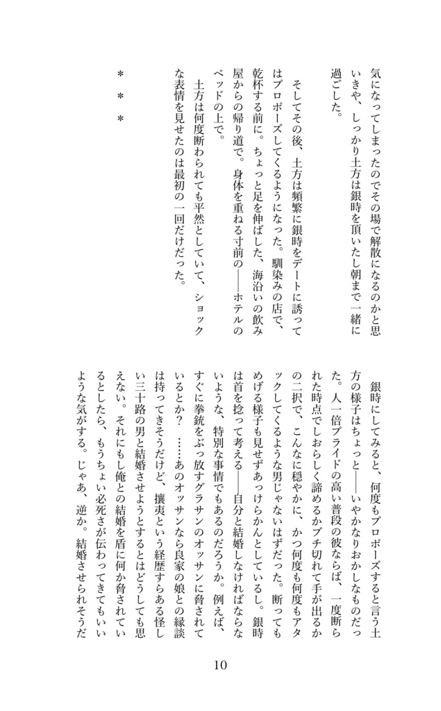 オペレーション・ラヴ