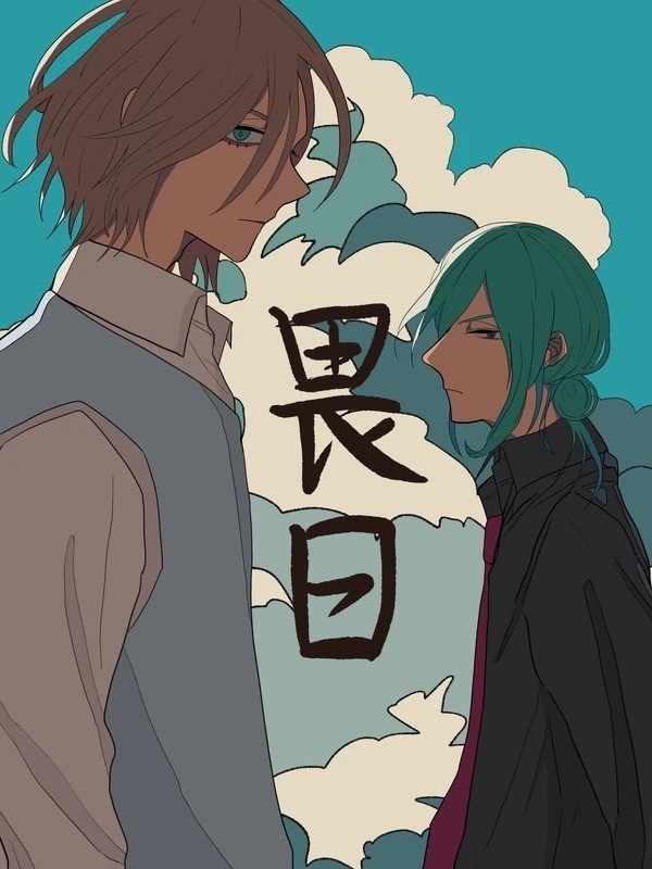 畏日
