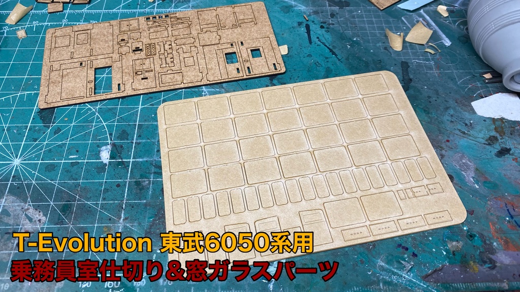 T-Evolution 東武6050系用窓ガラス&乗務員室仕切