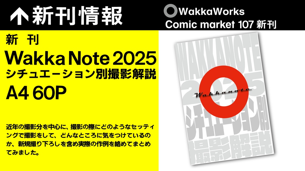 Wakkanote2025