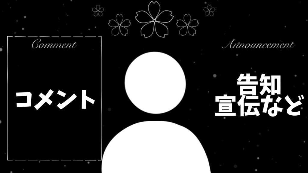 3種の夜桜!配信用背景