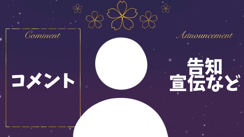 3種の夜桜!配信用背景