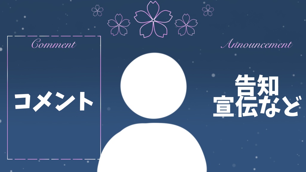 3種の夜桜!配信用背景