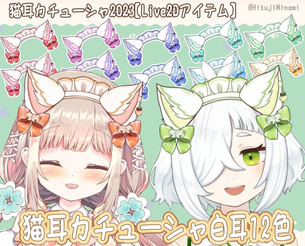 【Vtuber向け配信素材】🐈猫の日2023🐈【VTS対応】