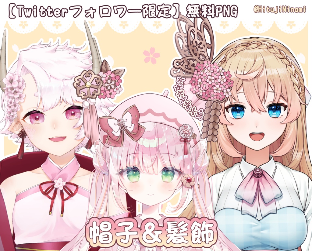 Vtuber向け配信素材】🌸桜2023🌸【VTS対応】 - ひつじの仕立屋さん - BOOTH