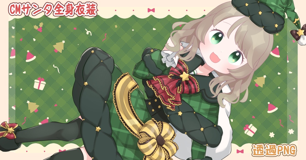 【クリスマス】サンタ全身衣装2023【Vtuber向け配信素材】【透過PNG】