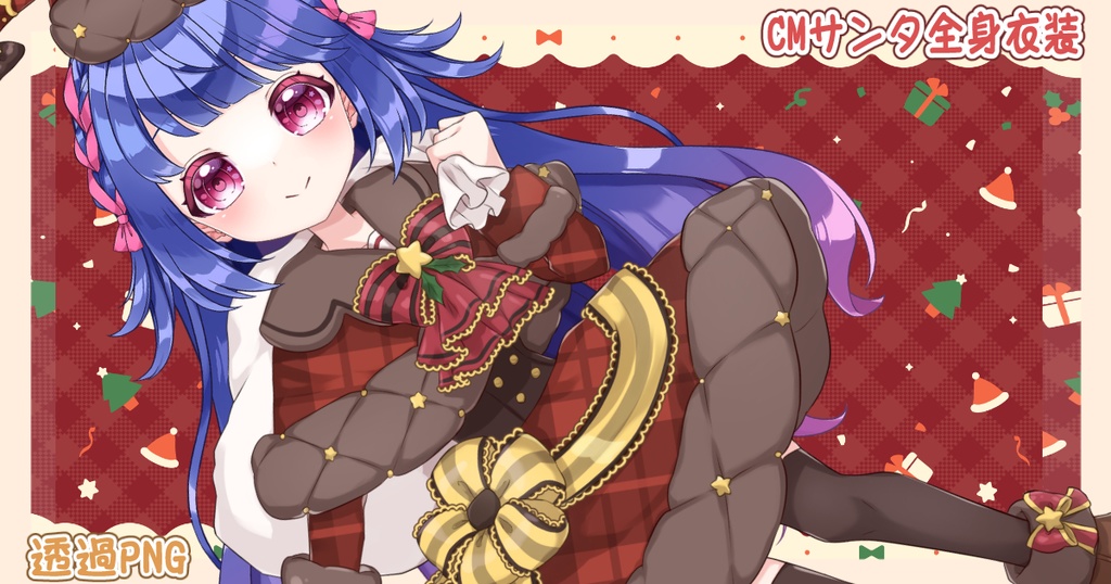 【クリスマス】サンタ全身衣装2023【Vtuber向け配信素材】【透過PNG】