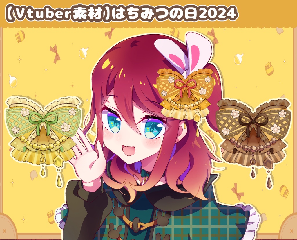 【はちみつの日】はちみつリボン2024【VTS対応】【Vtuber向け配信素材】