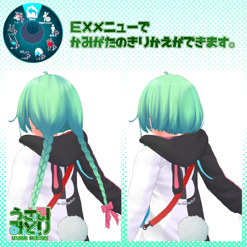 オリジナル3Dモデル「うさみみどり」