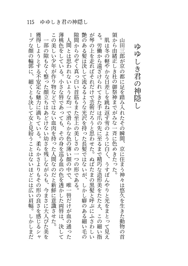 有象無象の愛執的偶像崇拝