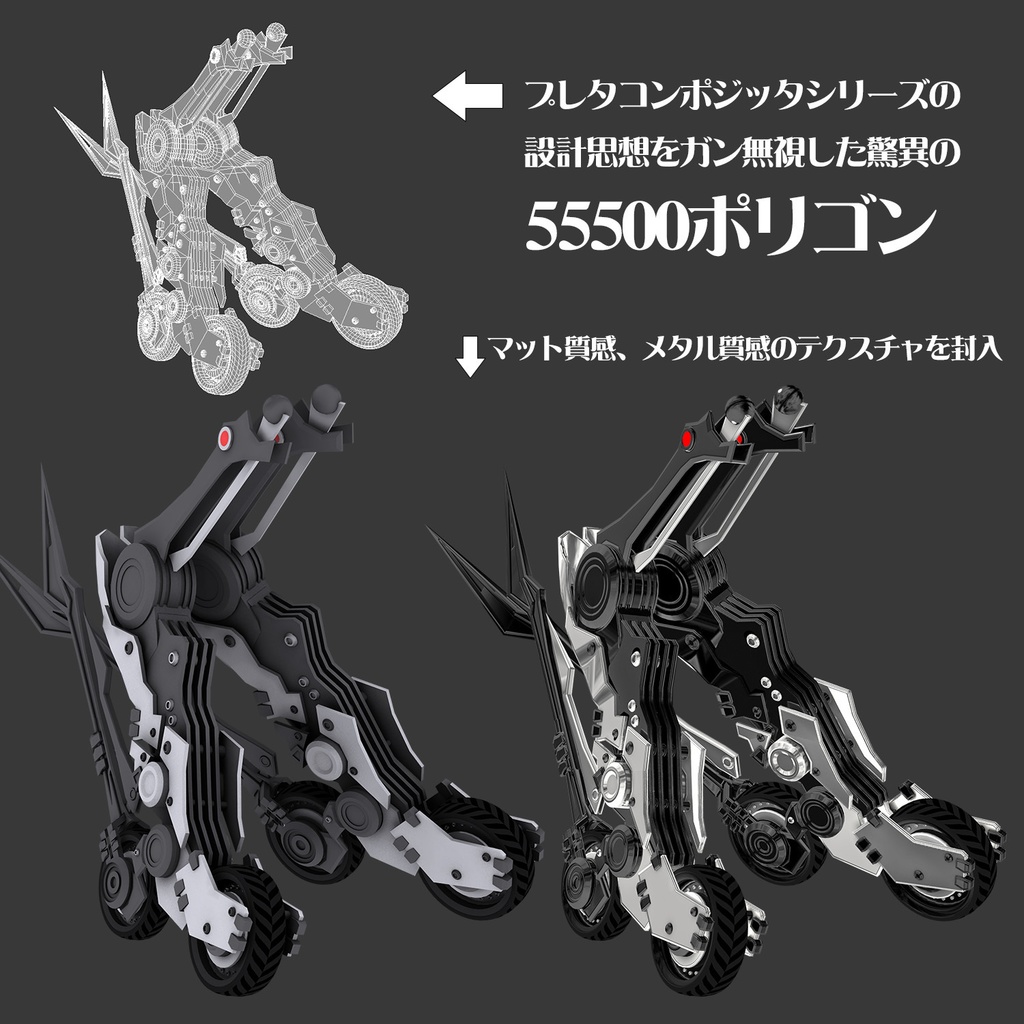 シーエ半肉型(プレタコンポジッタ+)用、ハイポリ逆関節パーツ