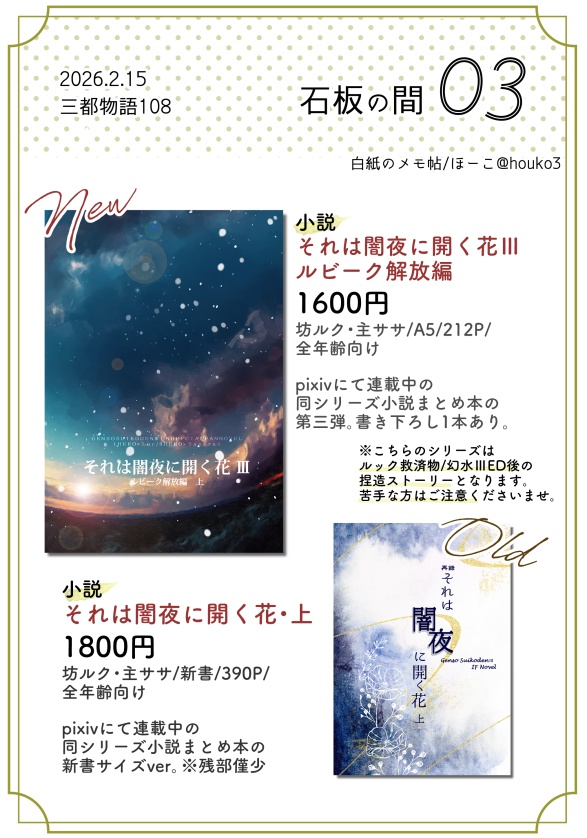 それは闇夜に開く花Ⅲ ルビーク解放編 上