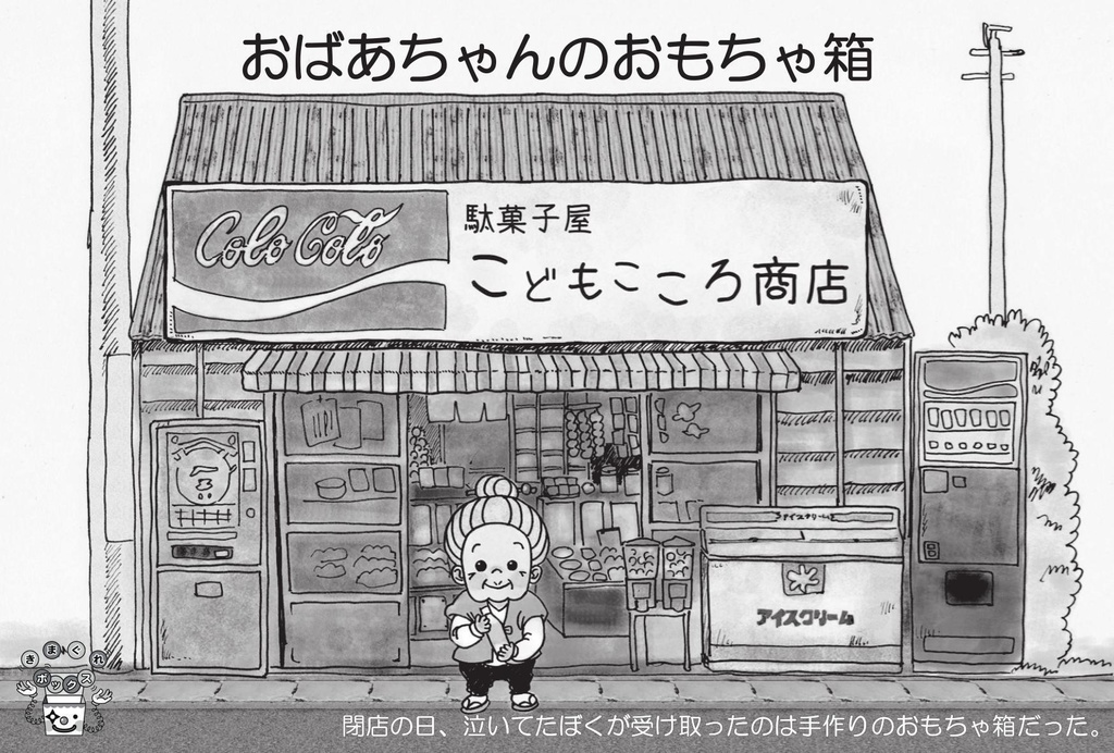 [謎解き] おばあちゃんのおもちゃ箱