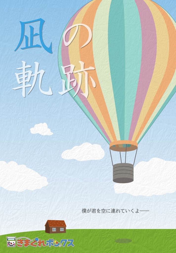 [謎解き] 凪の軌跡