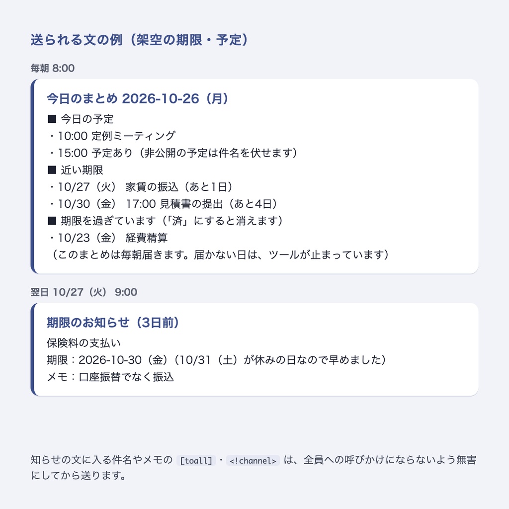 期限と予定をChatwork・Slackに知らせる(非公式)|支払い・納期の期限とGoogleカレンダーの予定を自動でリマインド