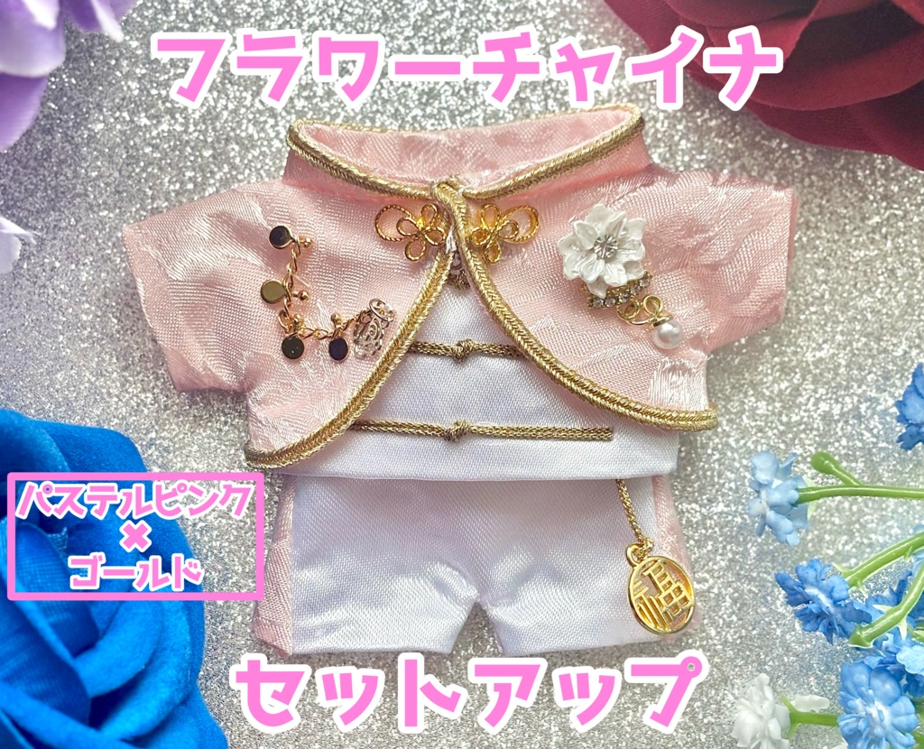 フラワーチャイナ🌸3種