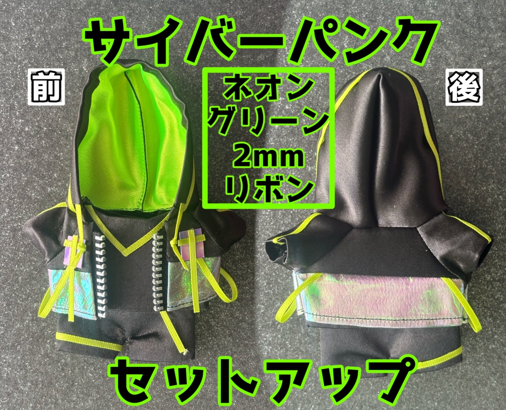 サイバーパンク💠セットアップ