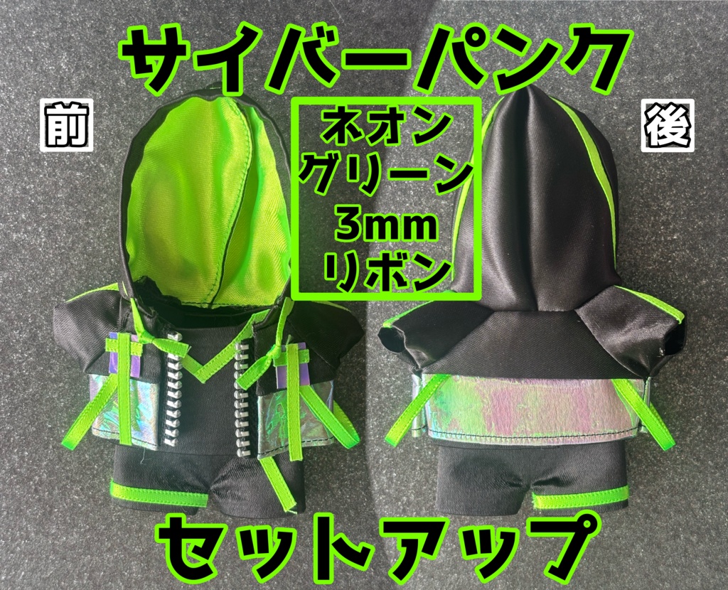 サイバーパンク💠セットアップ