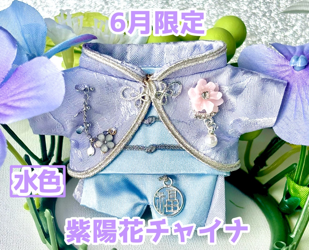 6月限定☔️紫陽花チャイナ💠2色