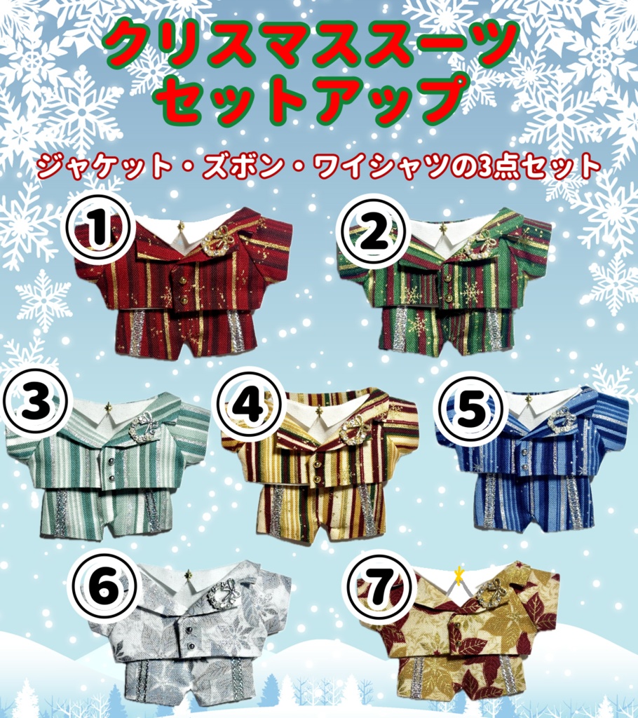 クリスマススーツセットアップ