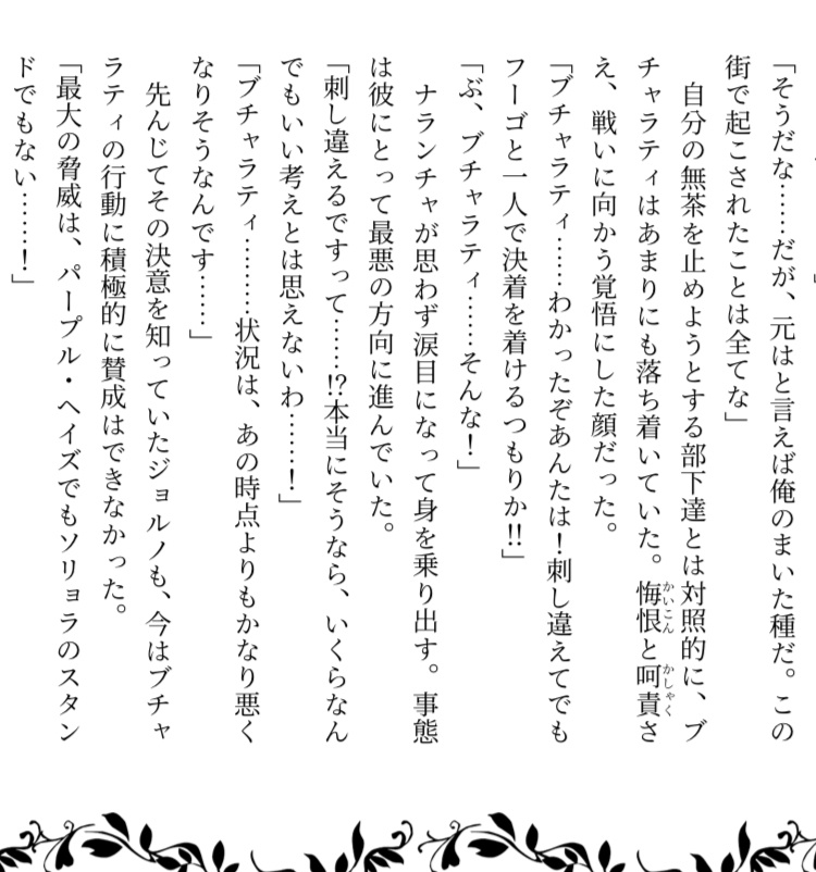 小説【R15G・ジョジョ五部ゴールデンハート】GOLDEN H/R(session arrange cover)