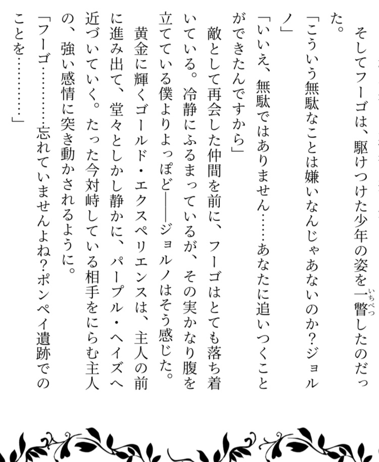 小説【R15G・ジョジョ五部ゴールデンハート】GOLDEN H/R(session arrange cover)