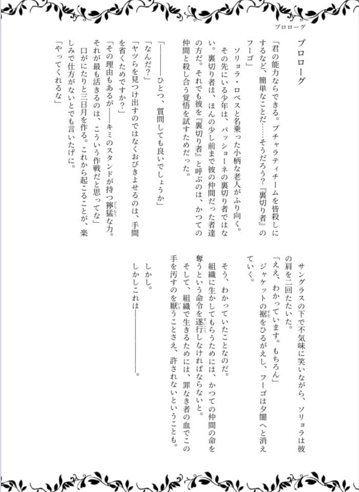 小説【R15G・ジョジョ五部ゴールデンハート】GOLDEN H/R(session arrange cover)