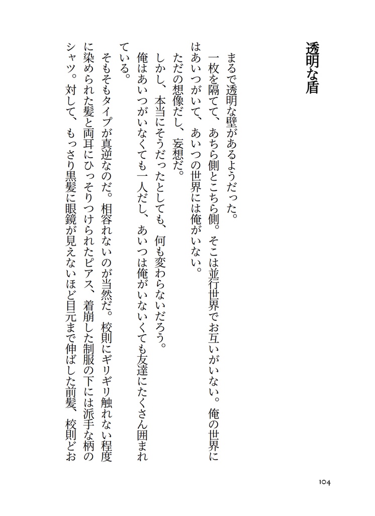 春を告げて夏が来る